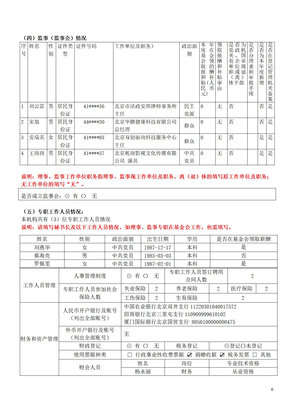 25年度工作报告(打码)-06