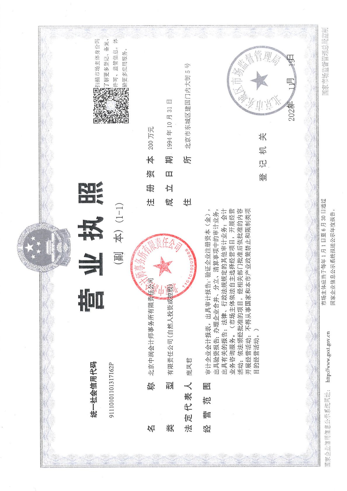 专项信息审核报告-12