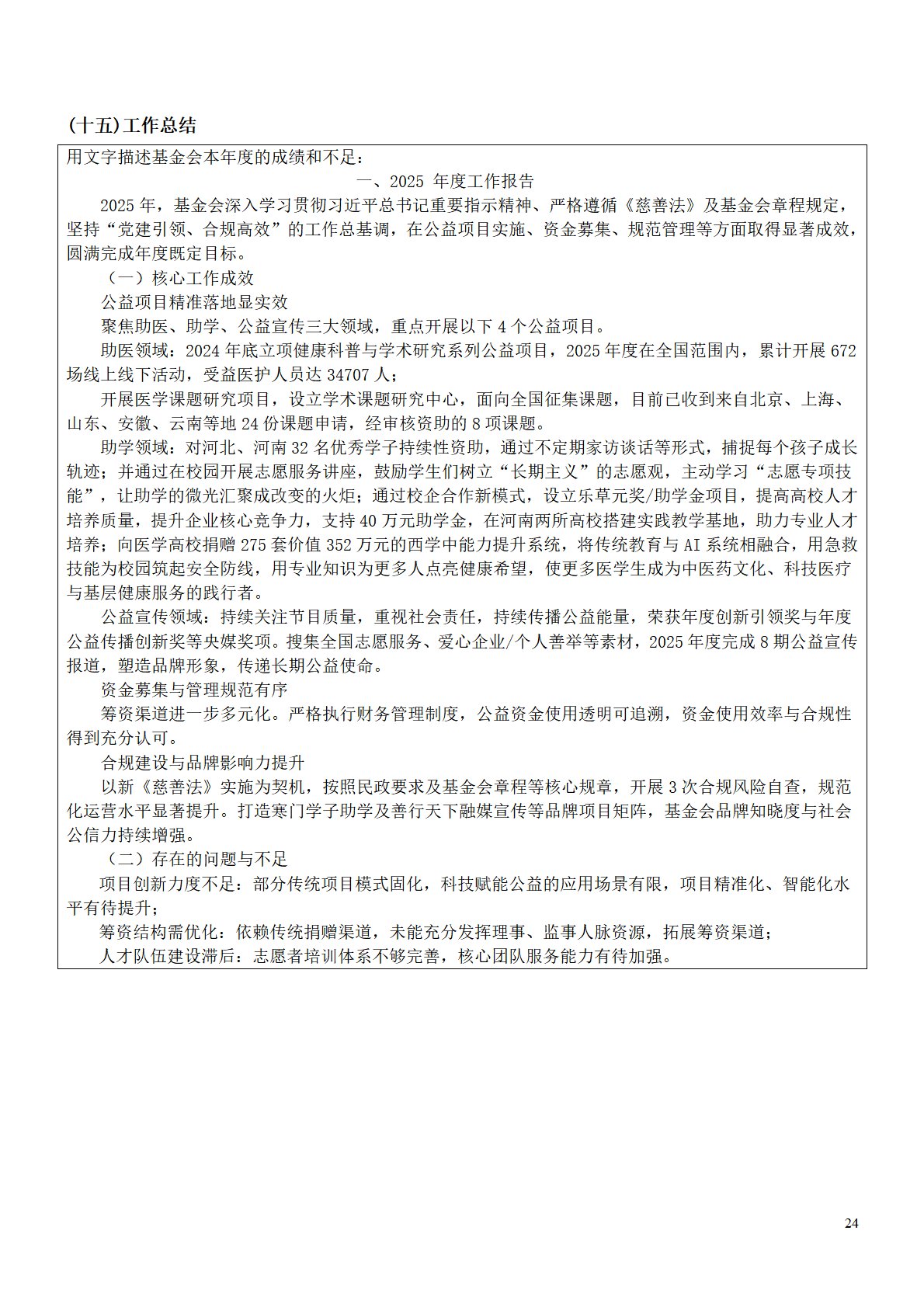 25年度工作报告(打码)-24