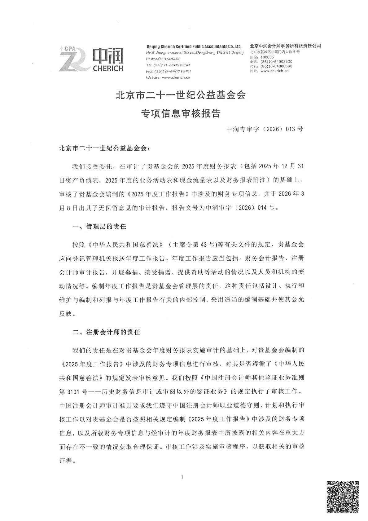 专项信息审核报告-03