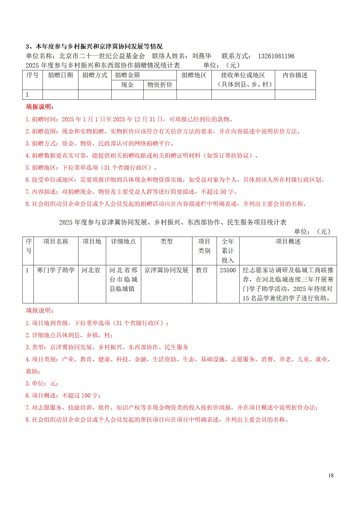 25年度工作报告(打码)-18