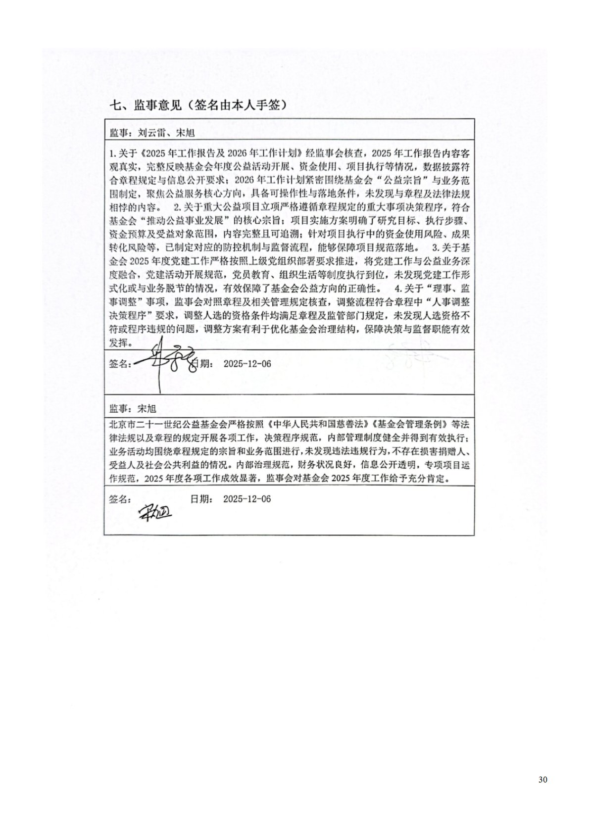 25年度工作报告(打码)-30