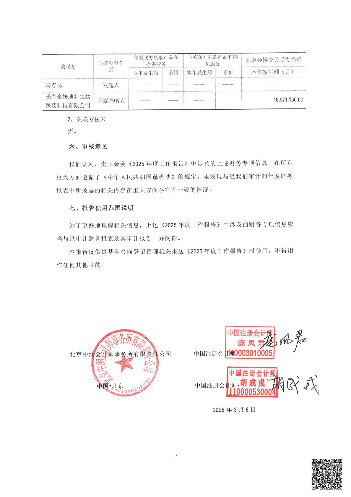 专项信息审核报告-07