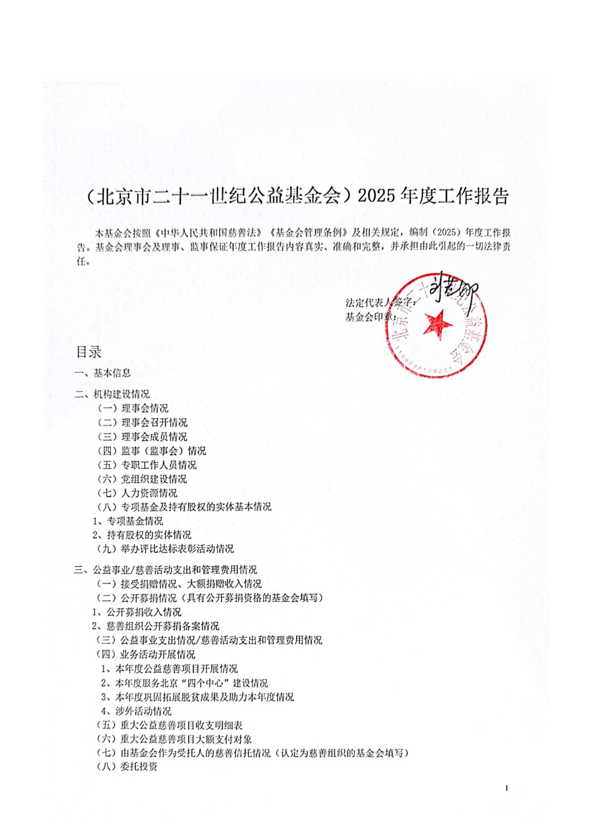 25年度工作报告(打码)-01