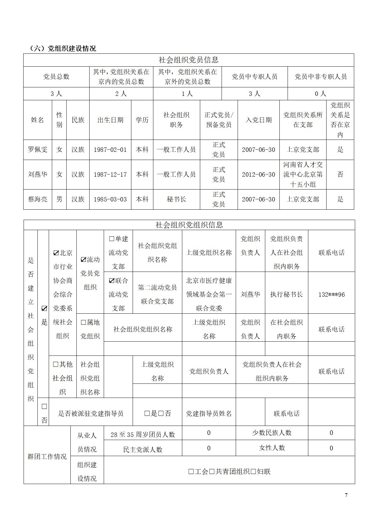 25年度工作报告(打码)-07