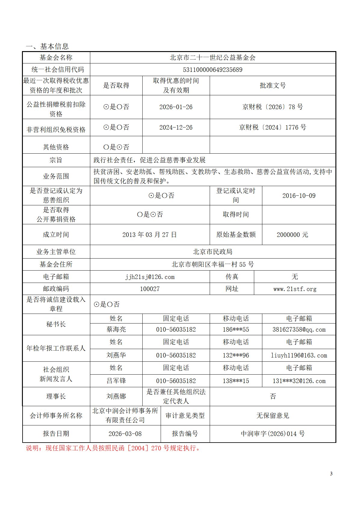 25年度工作报告(打码)-03