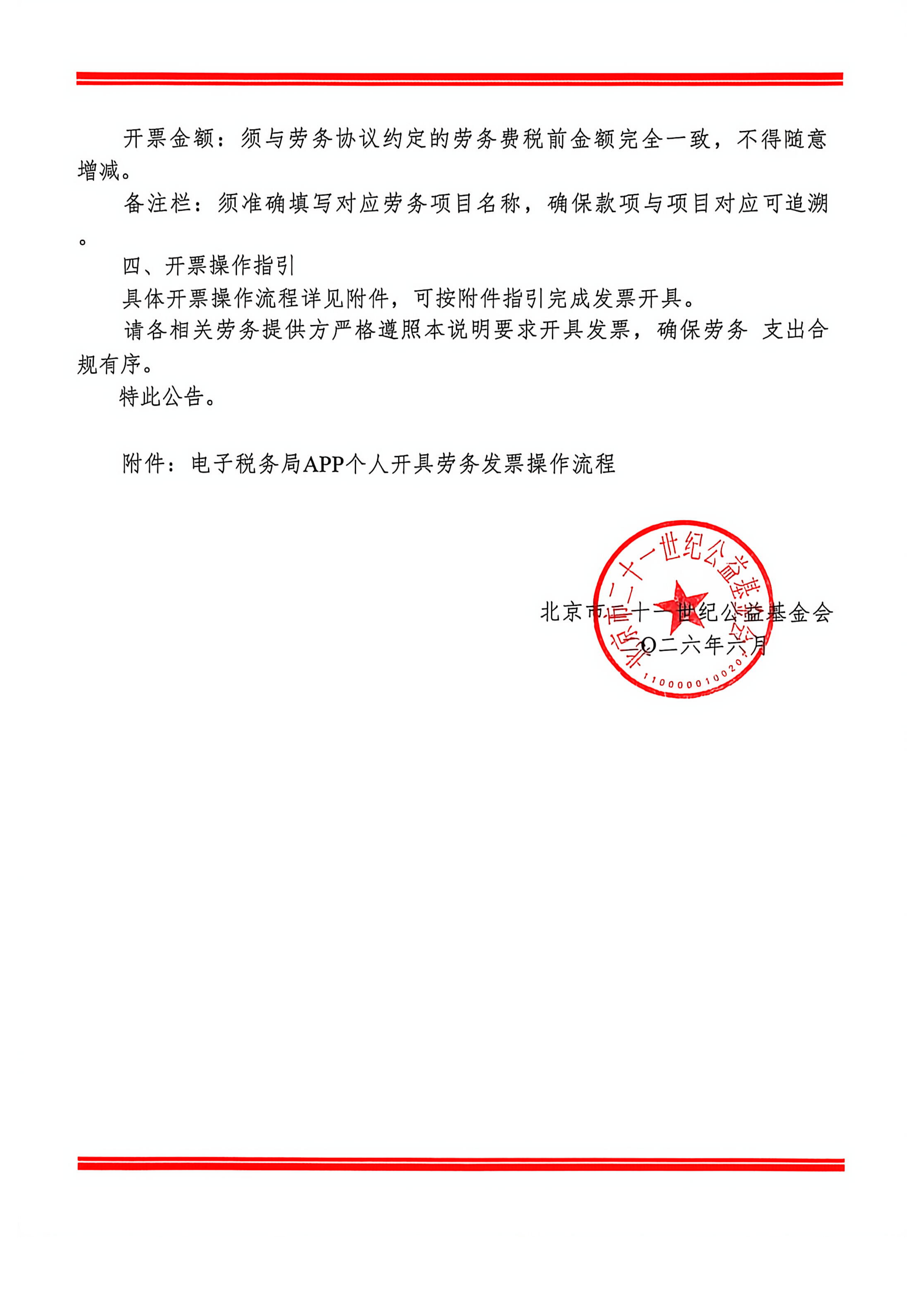 关于明确劳务费发票开具要求的说明_02